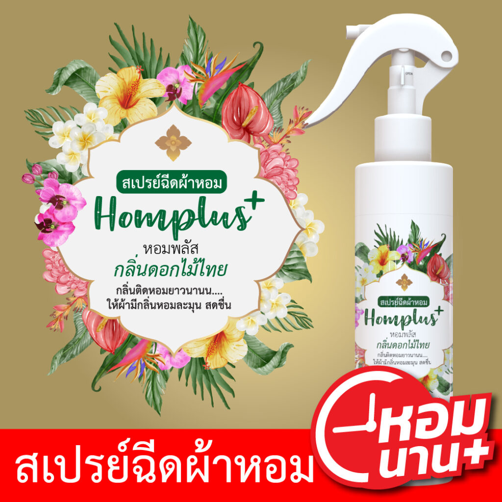หอมไทย